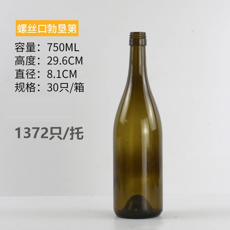 750ml勃墾第螺絲口紅酒瓶